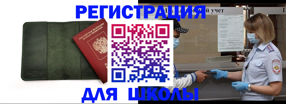 прописка 2025 в Кувандыке