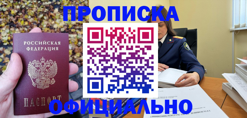 прописка ребенка в Кувандыке